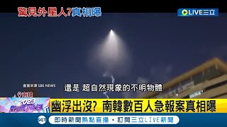 下次可以先講嘛!? 天空出現幽浮? 南韓數百人心驚急報案 韓國國防部緊急發出聲明 宣布成功試射火箭｜記者 簡雪惠｜【國際大現場】20221231｜三立新聞台