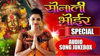 Sonali Bhoir Audio Special Song Jukebox | सोनाली भोईर | Superhit Marathi Song Jukebox