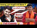 Anurag Ojha आया Kapil Sharma के Show मे 🤪 The Kapil Sharma Show