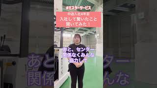 【中途入社4年目】チームリーダーに「入社して驚いたこと」聞いてみた！