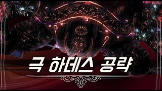 [FFXIV] 극 하데스 공략  (탱커 시점)