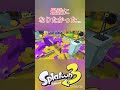 【スプラ】これからもよろしくお願いします splatoon3 スプラトゥーン3 スプラローラー shots gaming 宝鐘マリン