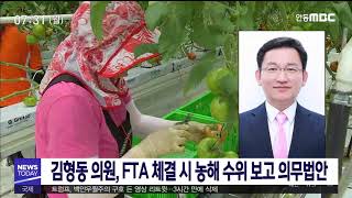 김형동 의원, FTA 체결시 농해수위 보고 법안 발의/ 안동MBC