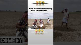 OMG 🥰😂 New blockbuster comedy shorts #shortvideo #funny #comedy #comedyshorts #reels #shortsviral