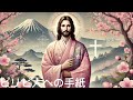 japanese audio bible 日本語の音声聖書 ピリピ人への手紙 完全 リビングバイブル jcb