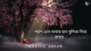 bengali love quotes🥀❤️|heart touching quotes|bangla shayari|Bengali poetry|konthe ankan|