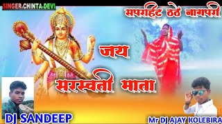 जय सरस्वती माता  सिंगर चिंता देवी New Theth Nagpuri Songs Videos 2020 singer chinta devi