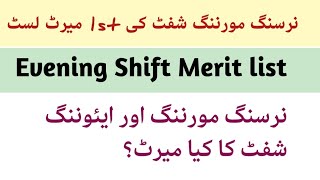 BSN 1st merit list display update 2025 | BSN Expected Closing Merit 2025 | BSN Evening merit list