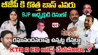 Medak BJP MP Candidate Raghunandan Rao Shocking Comments on CM Revanth Reddy, rahul Gandhi | OKTV