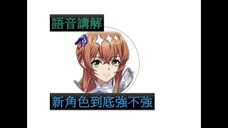 【夢幻模擬戰】陸版解包 SSR光佑使徒 (語音講解)