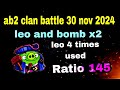 Angry birds 2 clan battle 30 nov 2024 leo 4 times used bomb x2 ratio 145 #ab2 clan battle today