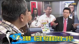 少康戰情室_20150519_275_4(TVBS DMDD)