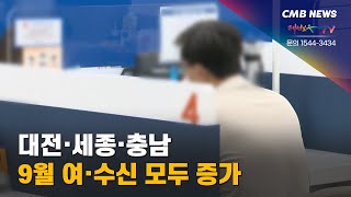 [대전뉴스] 대전·세종·충남 9월 여·수신 모두 증가