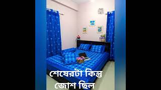 সাজানো গোছানো সংসার মানেই এক প্রশান্তি