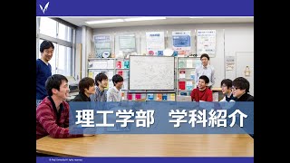 明治大学【理工学部｜数学科】学科ガイダンス