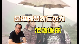 062【隋唐盛世】被神探之名遮蔽的沧海遗珠，狄仁杰与武则天相互成就