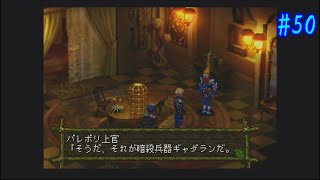 【CHRONO CROSS】クロノ・クロスを実況#50【殺された未来が、復讐に来る】