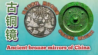 Ancient bronze mirrors of China