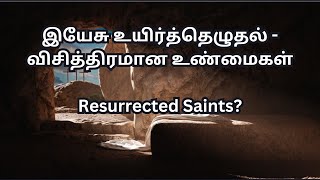 இயேசு உயிர்த்தெழுதல் - விசித்திரமான உண்மைகள் | Bro. Mark | Kingdom Priests Ministries