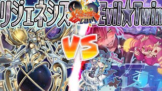 【#遊戯王】新たなる再世と破壊の輪廻！『リジェネシス』vs『Evil★Twin』【#爆アド】