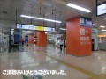 郡山駅 発車メロディー greeeen「扉」・「キセキ」【放送装置更新前】