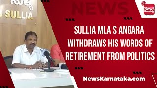 Sullia MLA S Angara withdraws his words of retirement from politics | News Karnataka