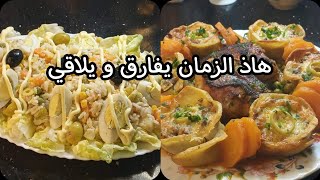 وريدات البطاطا محشيين بنتهم شحال واعرا😋غلقيها بسلطة الماسيدوان ميما شبوبها في بنتها🤤