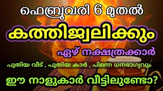 41ദിവസത്തിനുള്ളിൽ ഈ നക്ഷത്രക്കാർക്ക് ലോട്ടറി ഭാഗ്യം ! lottery bhagyam !! Astrology Malayalam