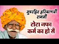 टोटा नफा कर्म का हो💯haryanvi Ragni Haryana Ki Ragni💥Lakhmi Chand Hit Ragni Top Video