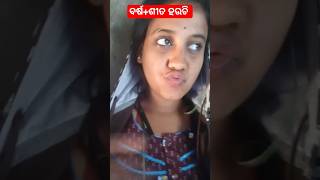 ବର୍ଷ+ଶୀତ ହଉଚି 🤣#shorts #viralvideo #trending #viral #comdeyvideo #comedia  #comedy #funny