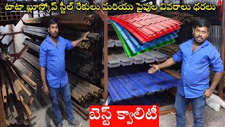 tata bluesocpe  roofing sheet | టాటా రేకులు | ఐరన్ పైపుల వివరాలు ధరలు | bhogoji mahesh arc welder