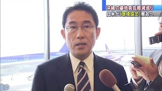 在沖米軍基地の環境調査へ道　“新”日米協定署名へ(15/09/28)