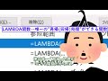 【excel上級？】最新のlambda ラムダ 関数さんのレベル高すぎてワロタ…【ゆっくり動画】