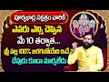 Purvabhadra Nakshatra Characteristics in Telugu 2024 Predictions | Pradeep Joshi | Astro Remedies