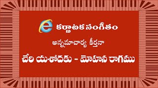 Annamayya Keerthana :-  Cheri Yashodaku ( Class / Lesson )  Ragam : Mohana