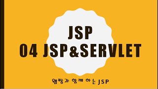 Webjjang JSP 2025.01.20 04-01 vo 객체를 이용한 글수정 데이터 세팅(웹짱과 함께하는 JSP)