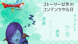 【ドラクエ10】#300  今年も総選挙がはじまった！！【初心者 ドラゴンクエストXオンライン】