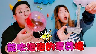 Maltose that can blow bubbles! The texture is like flowing fake water, blowing bubbles like balloons