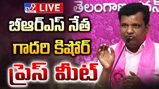 BRS Gadari Kishore Press Meet LIVE - TV9