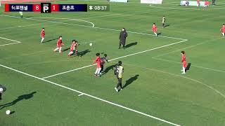 동계스토브리그 fc포텐셜(u11,u10,u9) vs 조촌초 후반