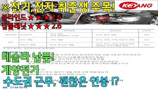 [채공남] 계양전기 편