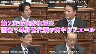 安倍第2次政権発足直後の衆議院本会議における安倍総理と与野党代表の爽やかで熱いエールの交換　#安倍総理　#安倍晋三　#衆議院本会議　#国会中継　#海江田万里　#高村正彦　#平沼赳夫