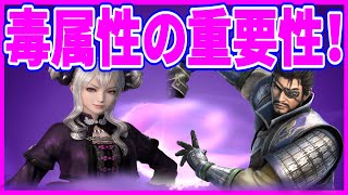 【真・三國無双M】実況 初心者必見⁉ 毒属性武将を持ってないと後半で詰む説⁉【dynasty warriors m】