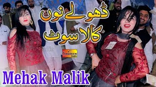 Mehak Malik - Dhola Kala Suit - Dance Performance - Shaheen Studio