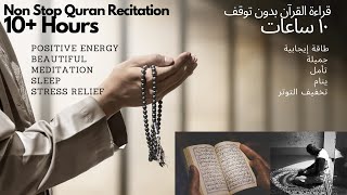 Non Stop Beautiful Quran Recitation | For Meditation | For Sleep | Quran Music| Islamic Quotes World