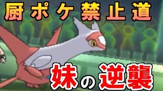 【ポケモンUSUM】インテリ型「妹」のばかぢから【厨ポケ禁止道】