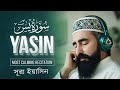 Surah Yasin (Yaseen) سورة يس | Wonderful Relaxing Heart Touching Voice | Anonder Alo Quran