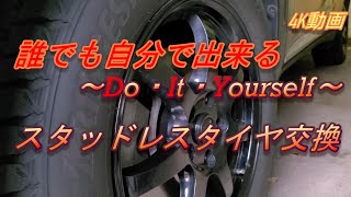 【簡単にタイヤ交換】スタッドレスで冬支度！【ハリアー60でDIY】#18