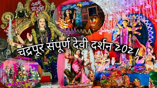 Chandrapur Navratri Devi Decoration 2021 | चंद्रपूर देवी डेकोरेशन | jushant Atram | MH 34