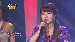 가수 조은성 입술위에 꼭꼭 쇼! 성인가요베스트2 101회